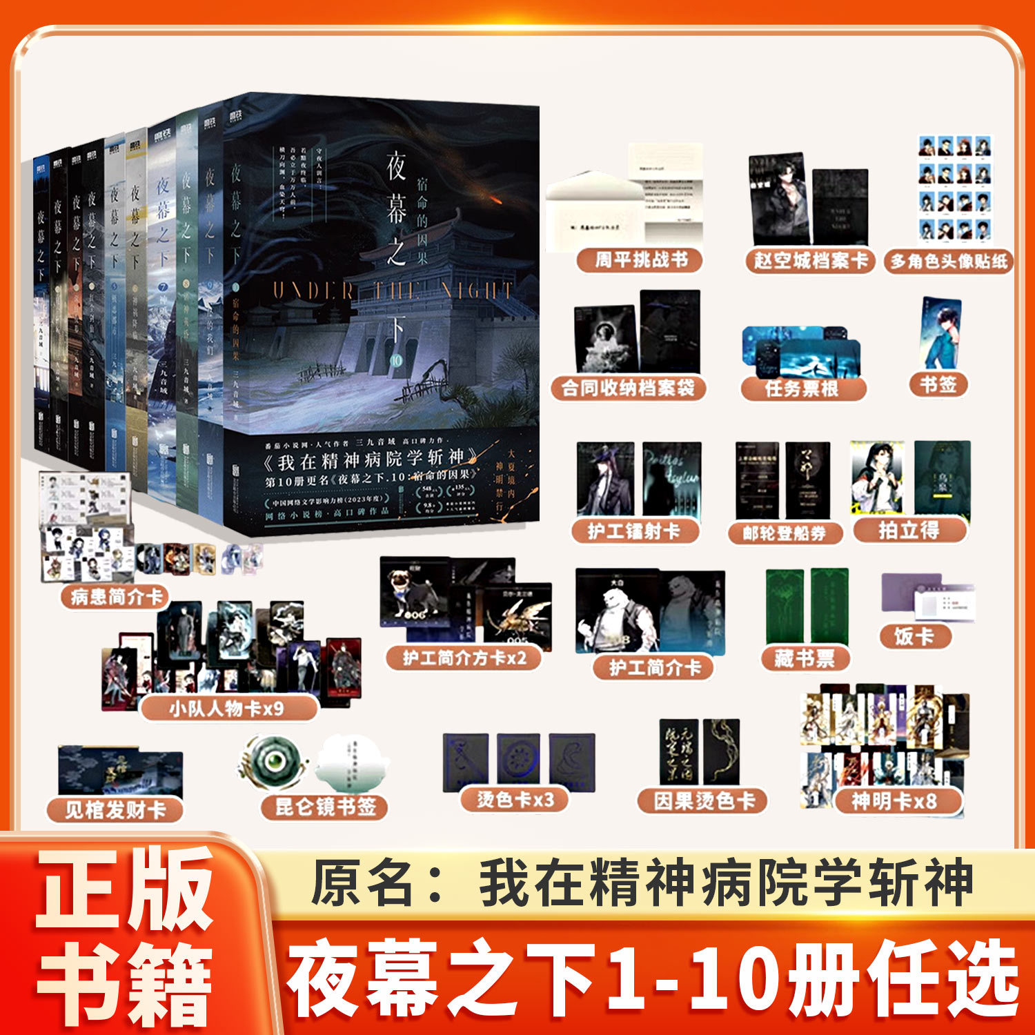 夜幕之下+我不是戏神全15册小说