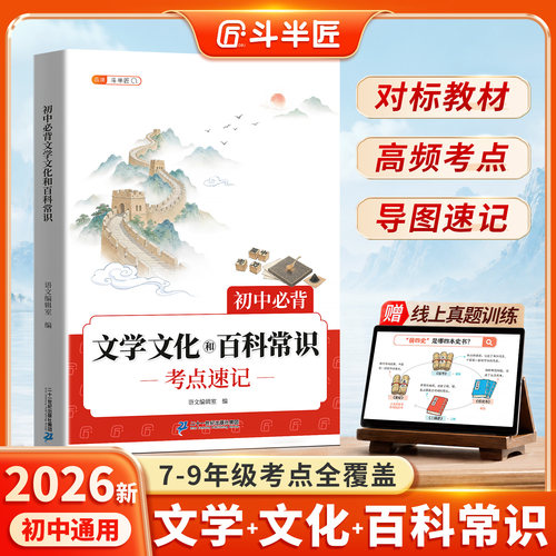 斗半匠初中必背文学文化和百科常识正版书籍中学生语文积累课外读物大全中华中国文化常识1000问3000古代一千三千漫画百科全书