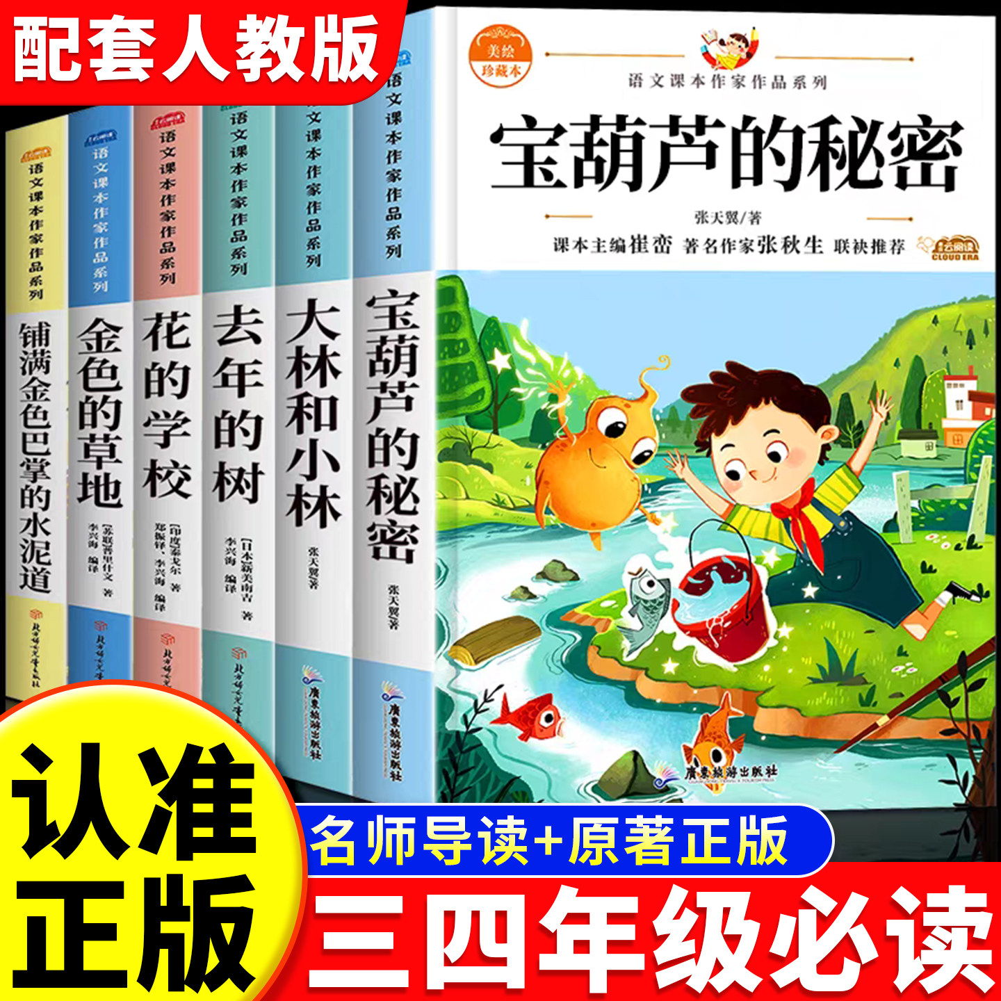 阅读成就未来宝葫芦的秘密三年级上册必读课外书张天翼著完整版配套语文教材大林和小林花的学校小学生课外阅读书籍推荐经典书正版