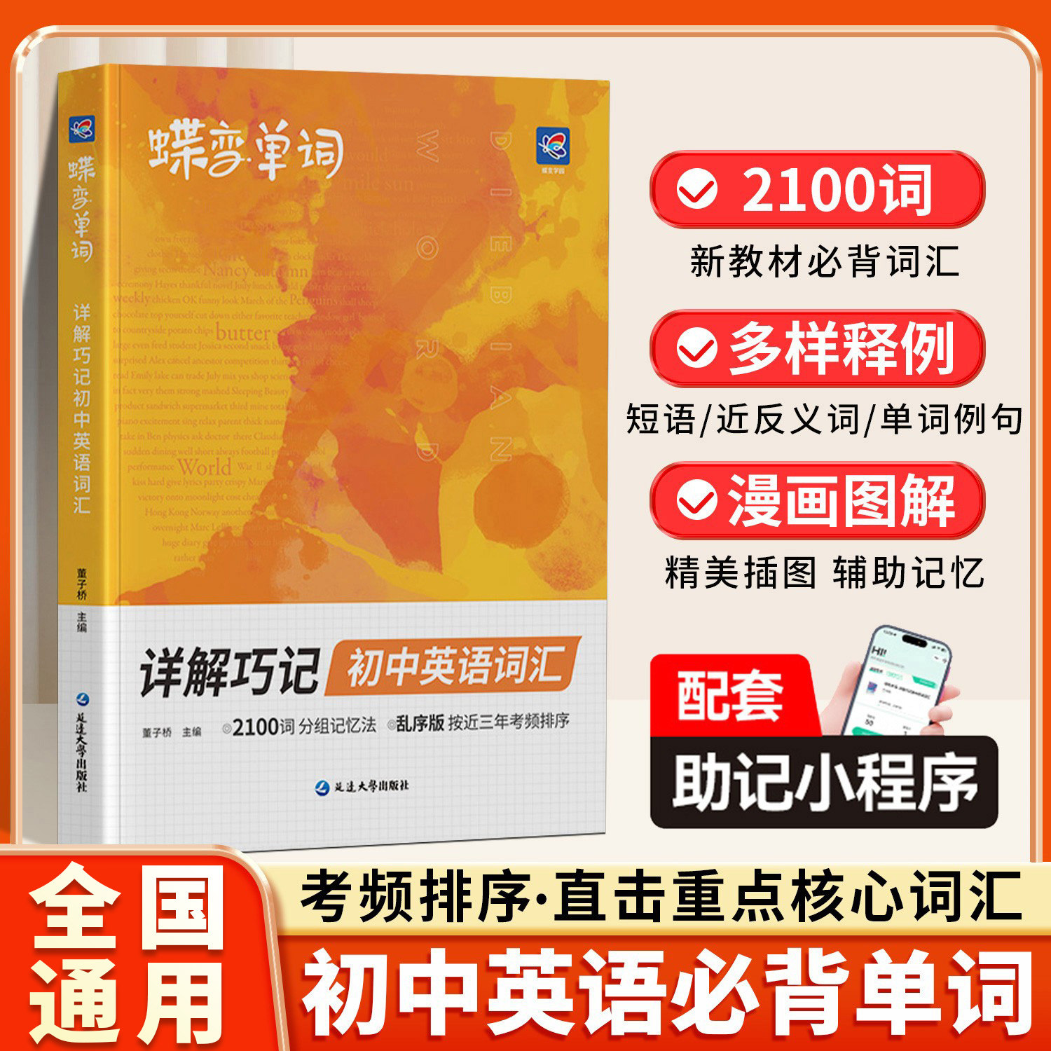 初中英语单词词汇大全详解巧记