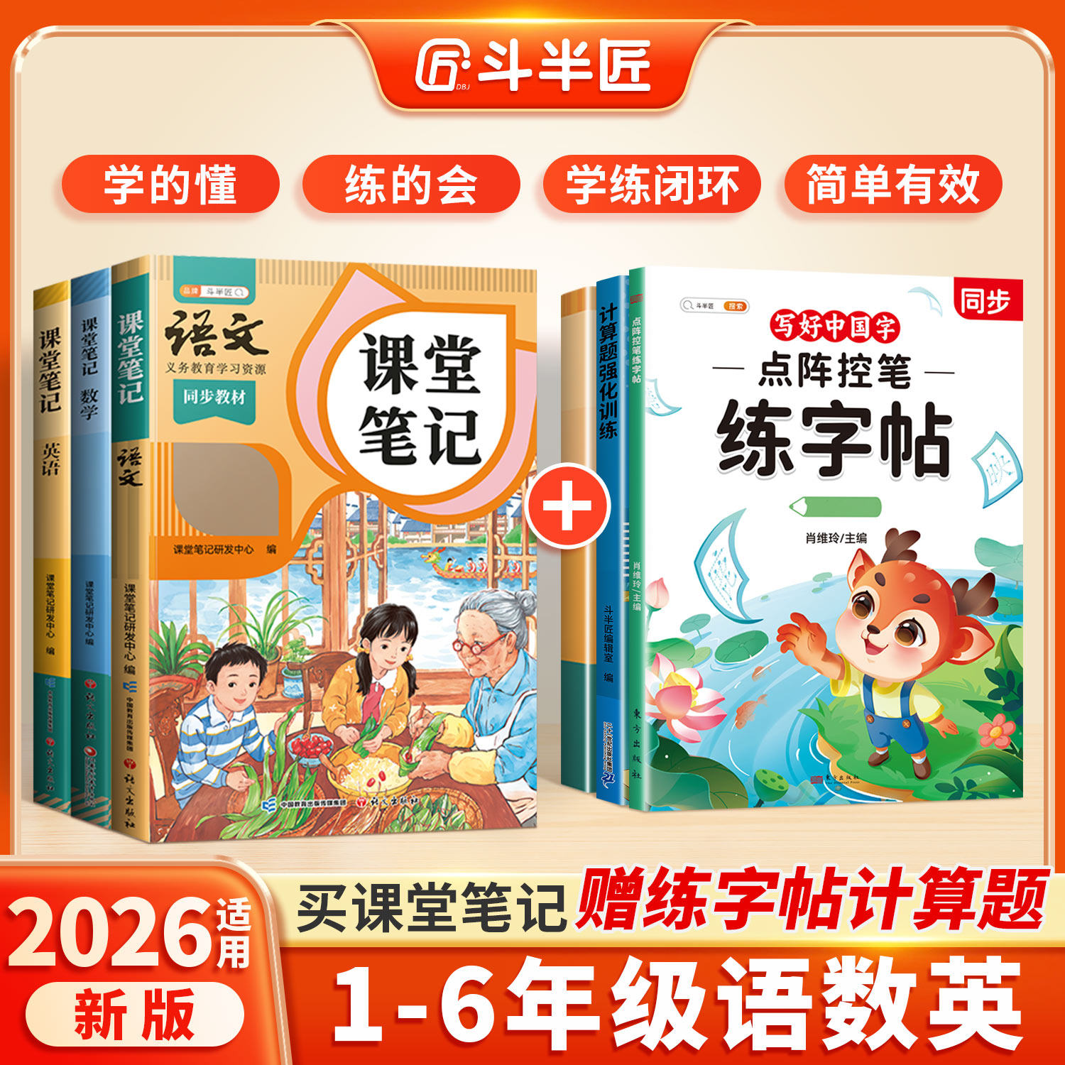 2026年适用三年级下册课堂笔记一年级二四五六年级下语文数学英语人教版全套新版教材语文书同步课本北师大寒假预复习随堂笔记全解