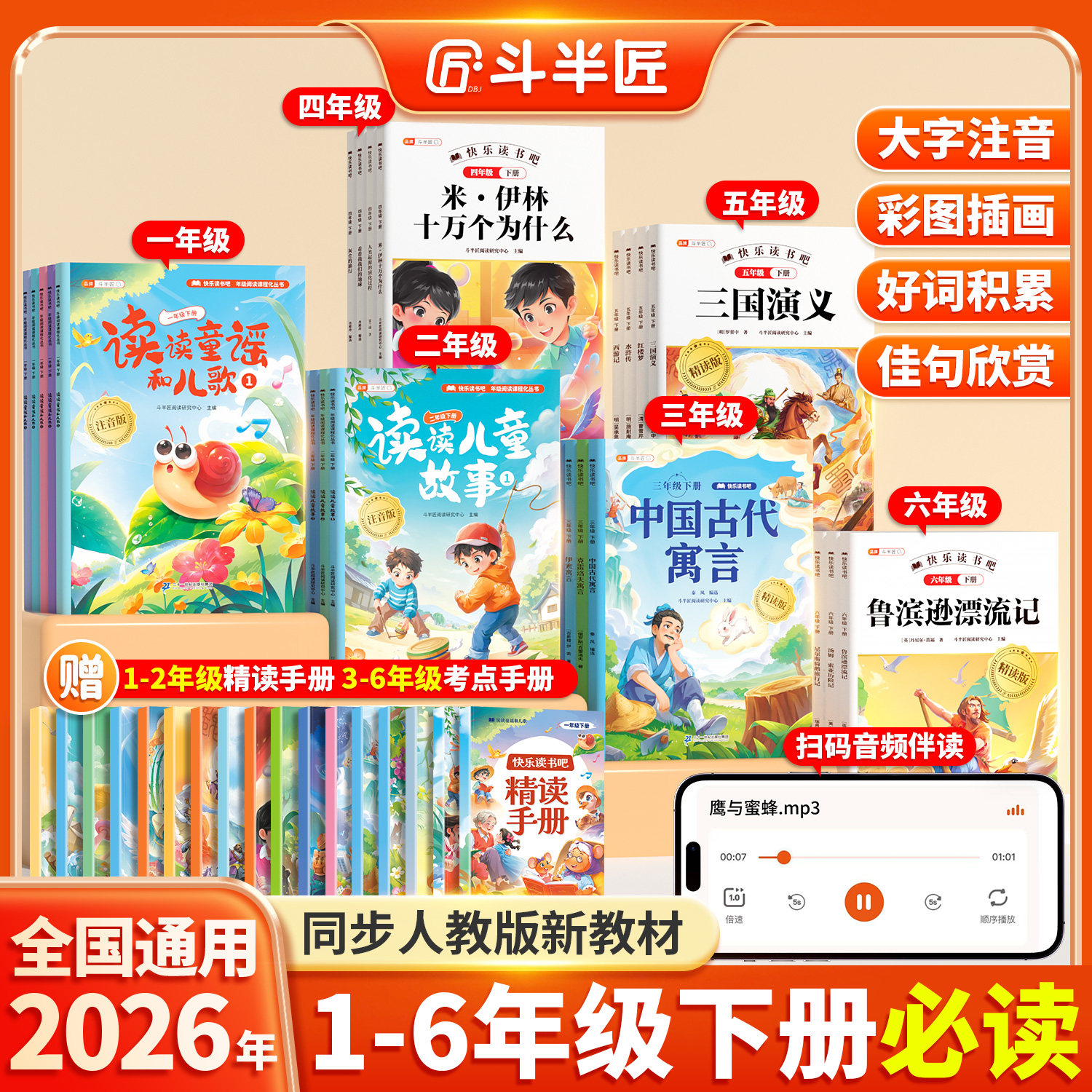 2026新版快乐读书吧一年级二年级三四五六年级上册下册必读课外阅读书全套正版同步小学语文课本教材寒假阅读人教版注音完整精读版