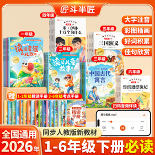 2026新版快乐读书吧一年级二年级三四五六年级上册下册必读课外阅读书全套正版同步小学语文课本教材寒假阅读人教版注音完整精读版