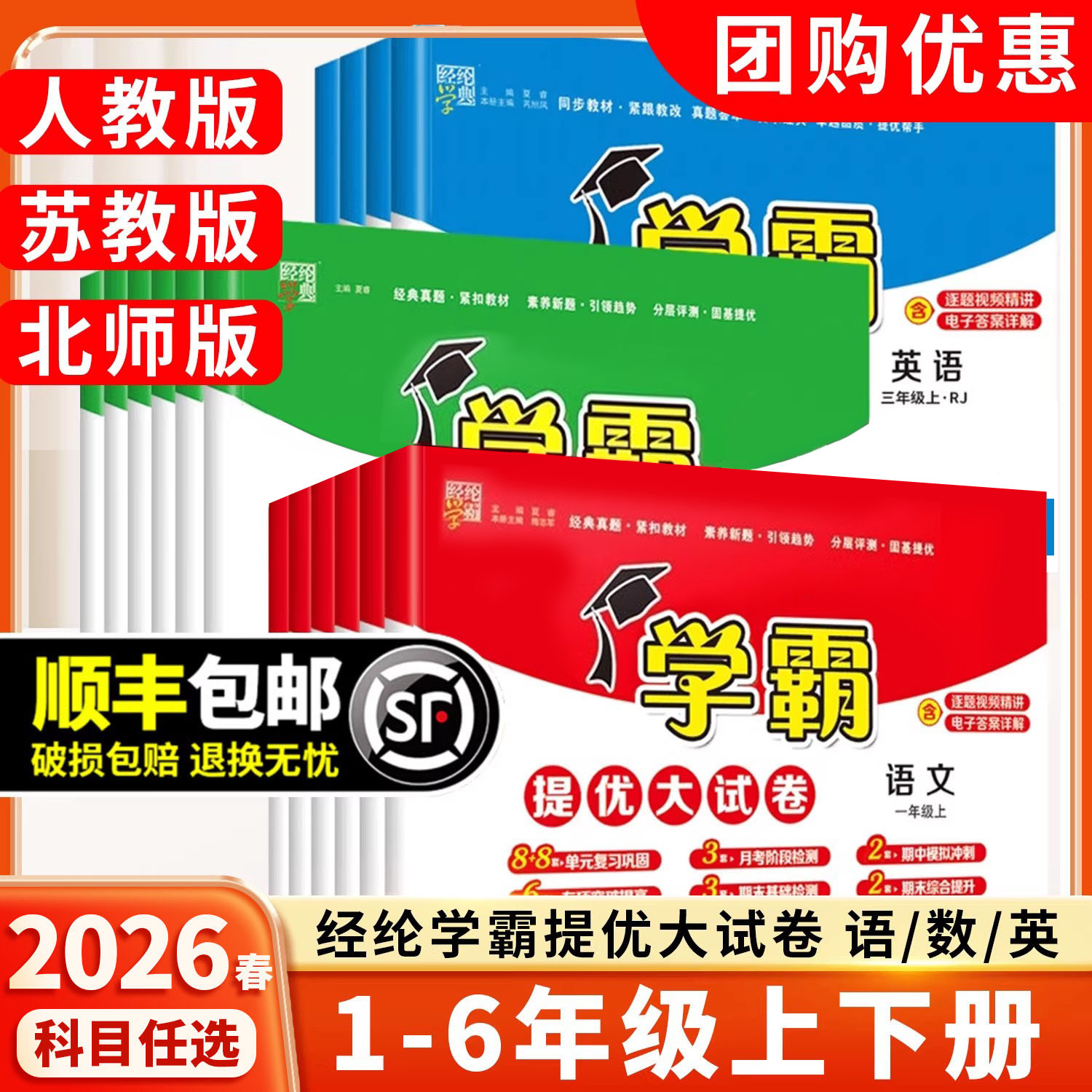 学霸提优大试卷2026适用