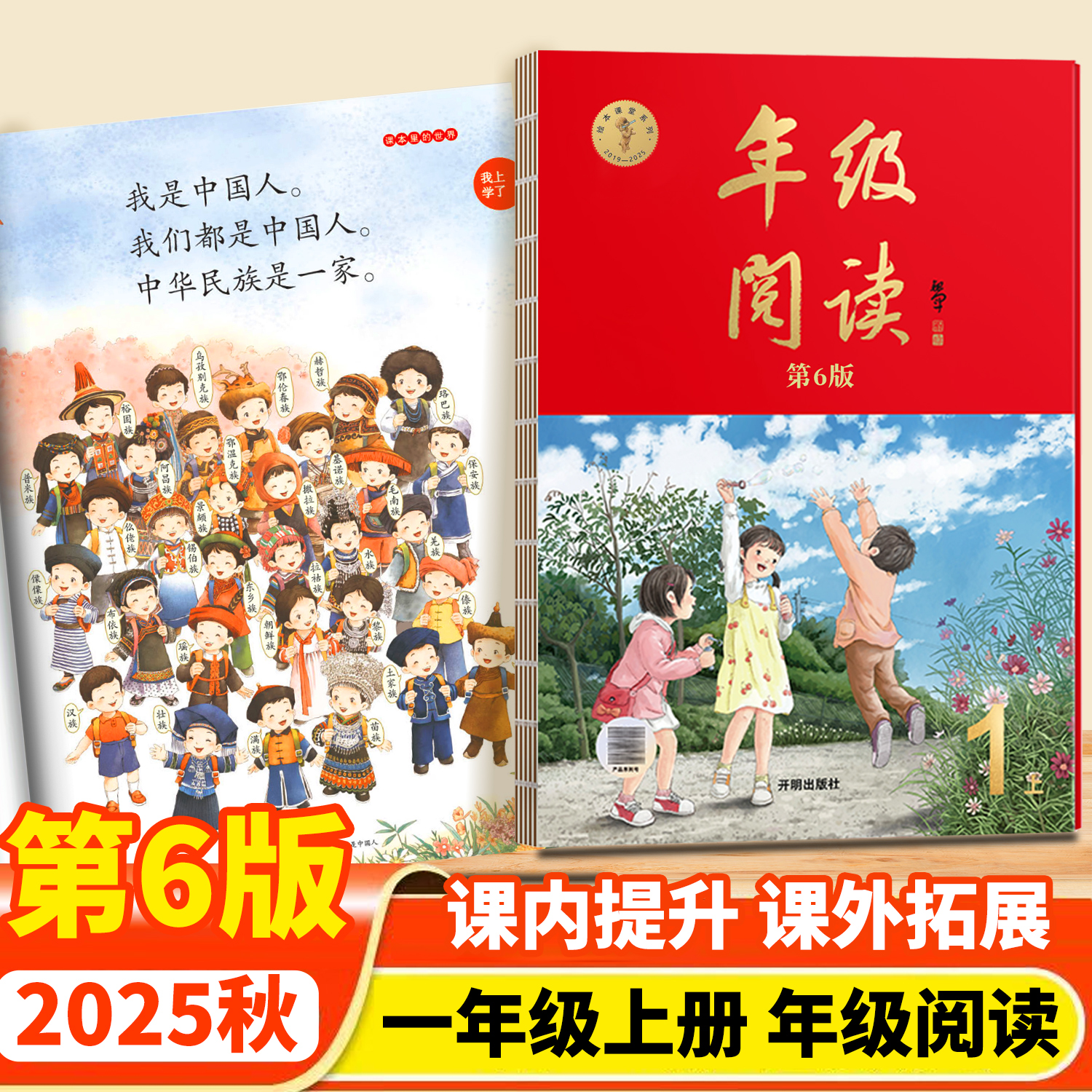 年级阅读一年级上下册