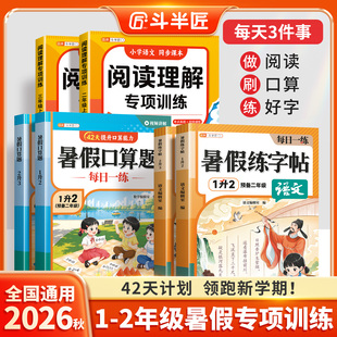 斗半匠2026年新版暑假作业+练字帖