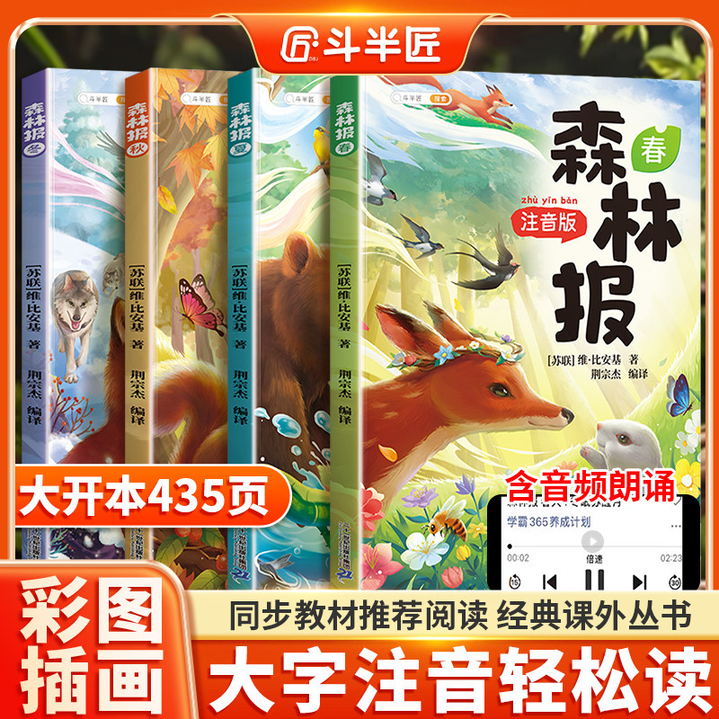 斗半匠森林报春夏秋冬全套四册正版四年级上册下册同步课本书目小学生二三五年级阅读课外书彩图注音童话狼王梦故事书经典科普书籍