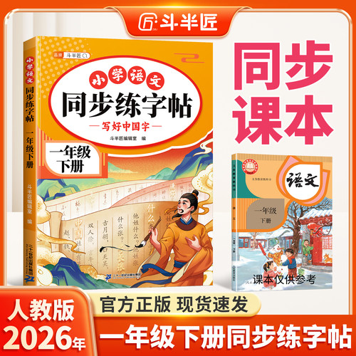 2026新版一年级生字练字帖