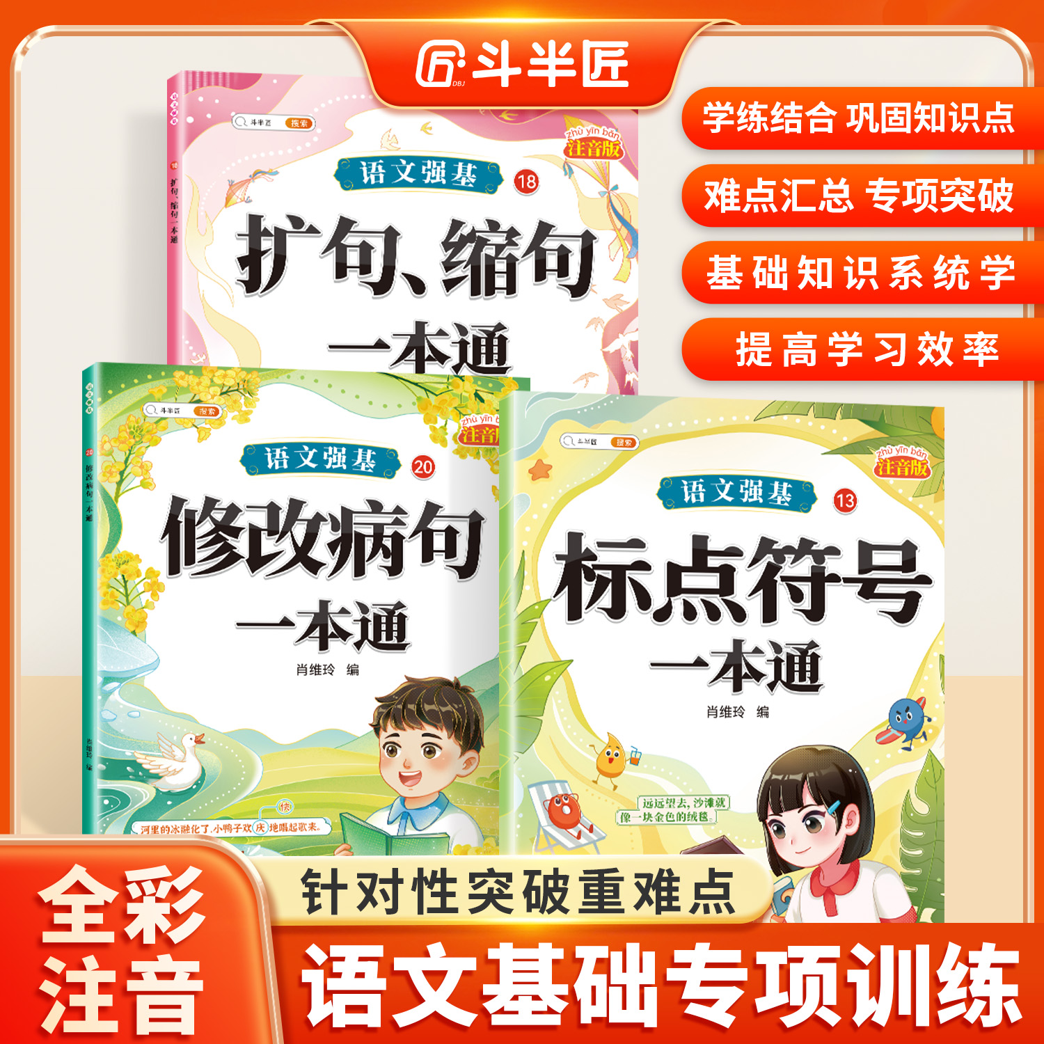 语文强基修改病句标点符号专项