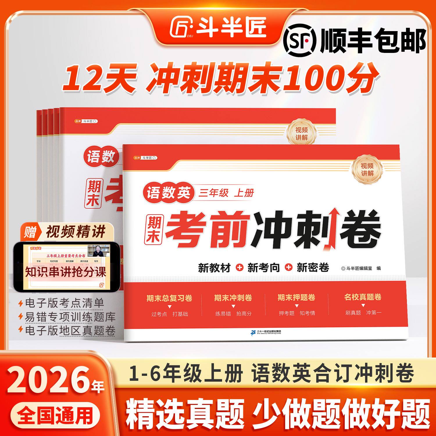 期末考前冲刺卷1-6年级任选