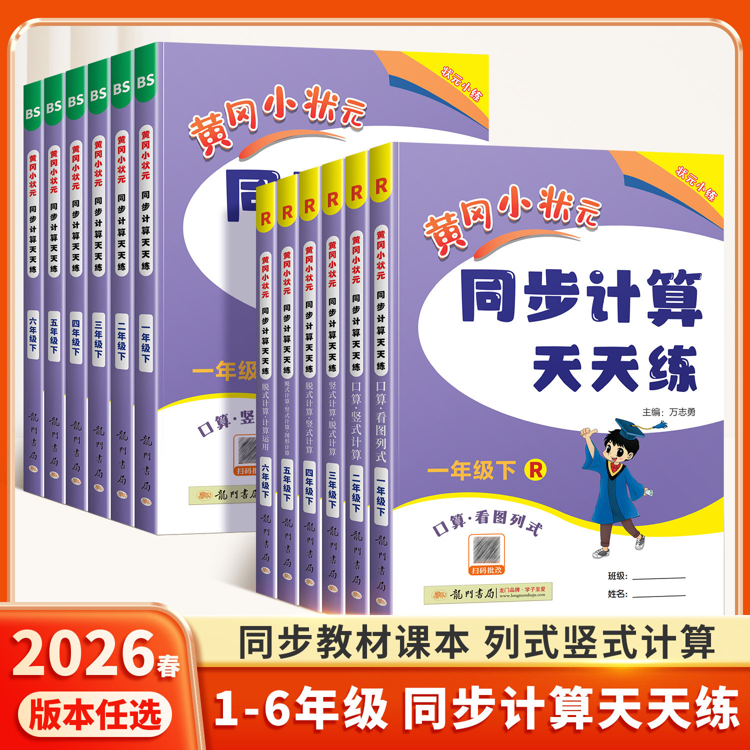 2026年新版小学同步计算练习册