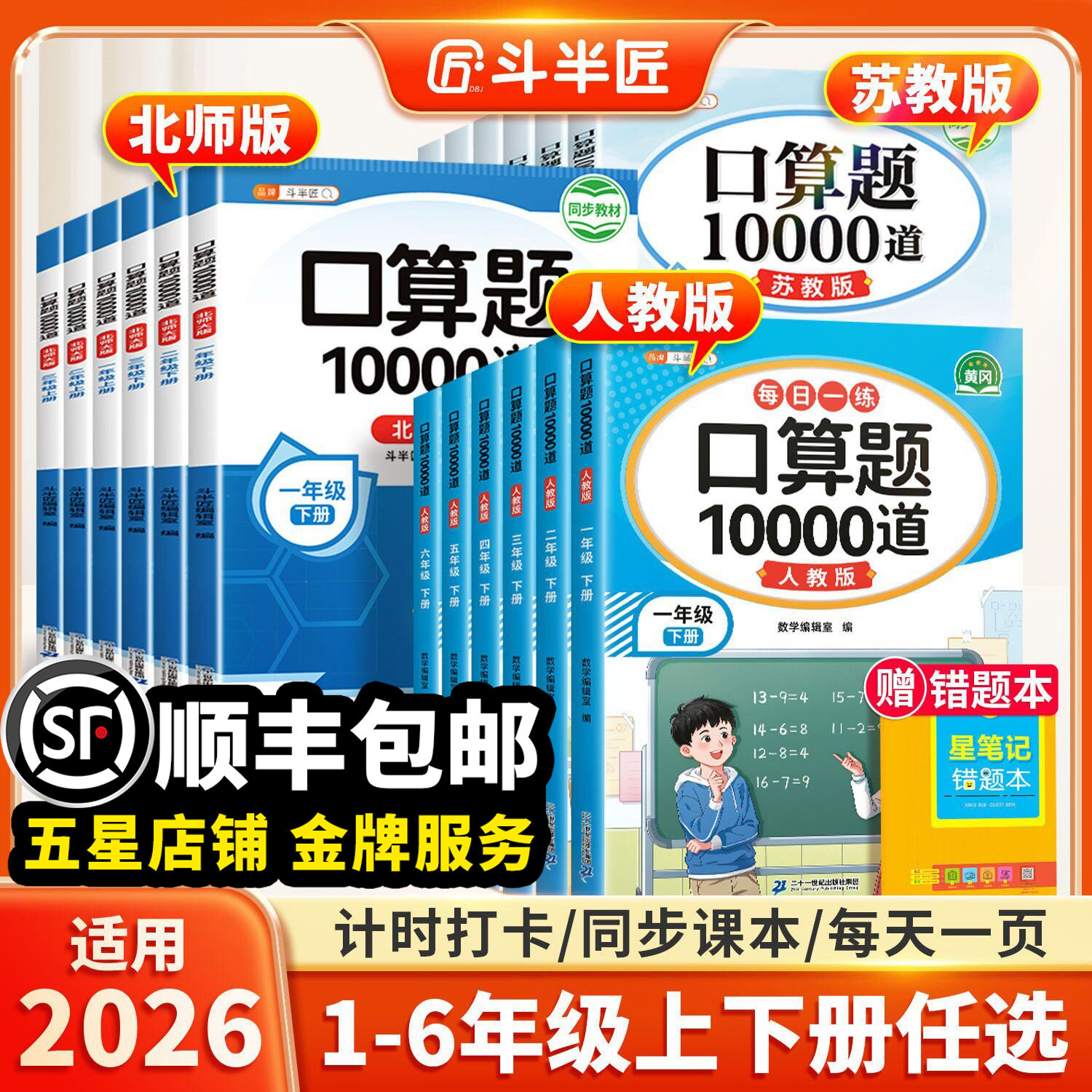 2026新版口算天天练一年级二年级下册上册小学数学口算题每天一练三四五六年级下人教版北师苏教乘法练习册斗半匠口算题卡10000道