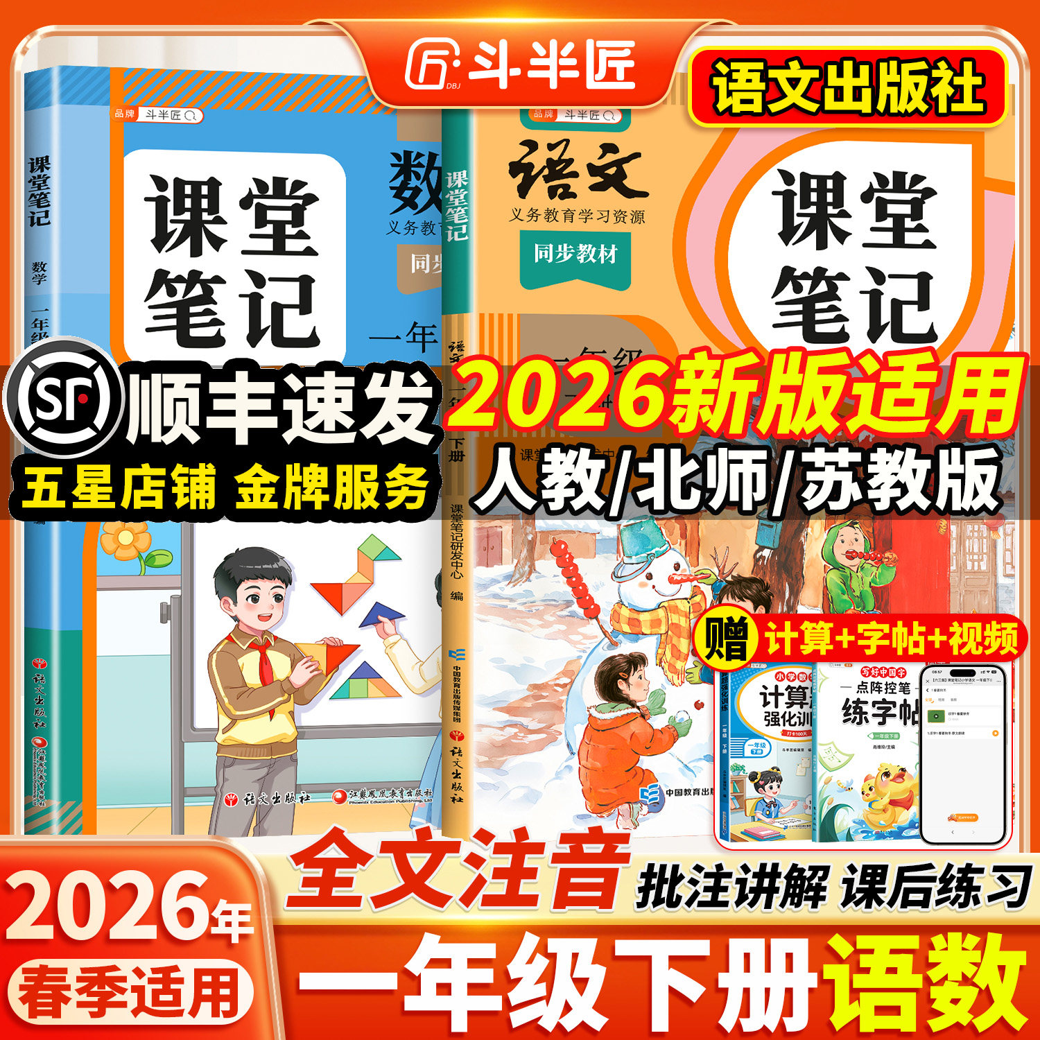 2026春适用一年级上册下册课堂笔记语文数学同步课本全套预习斗半匠教材人教版辅导资料书小学同步讲解状元学霸随堂笔记教材全解读