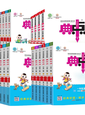 顺丰包邮发货2026秋季新版典中点