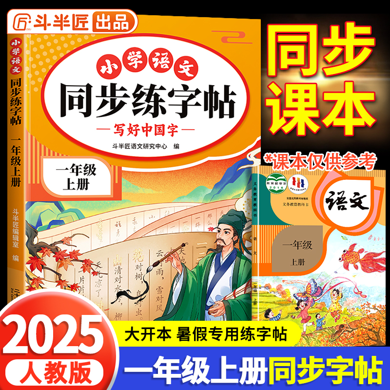 2025新版一年级练字字帖