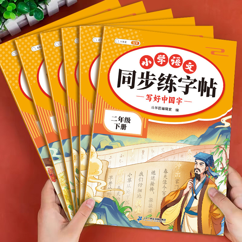 2026适用二年级三年级下册同步练字帖练字字帖小学生专用一年级四五六年级上册字帖语文人教版拼音笔画笔顺临摹练习写字本每日一练,书籍/杂志/报纸,练字本/练字板,淘宝优惠券,粉丝福利购,淘宝优惠卷