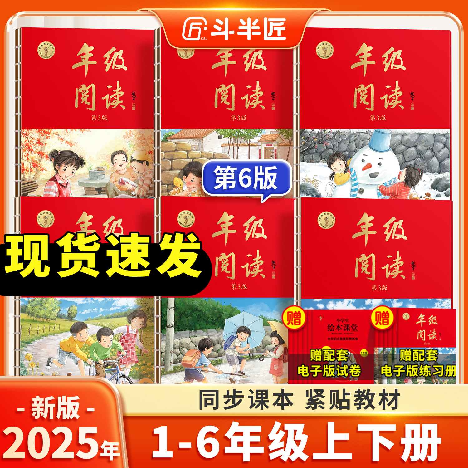 【热销】25秋绘本课堂年级阅读