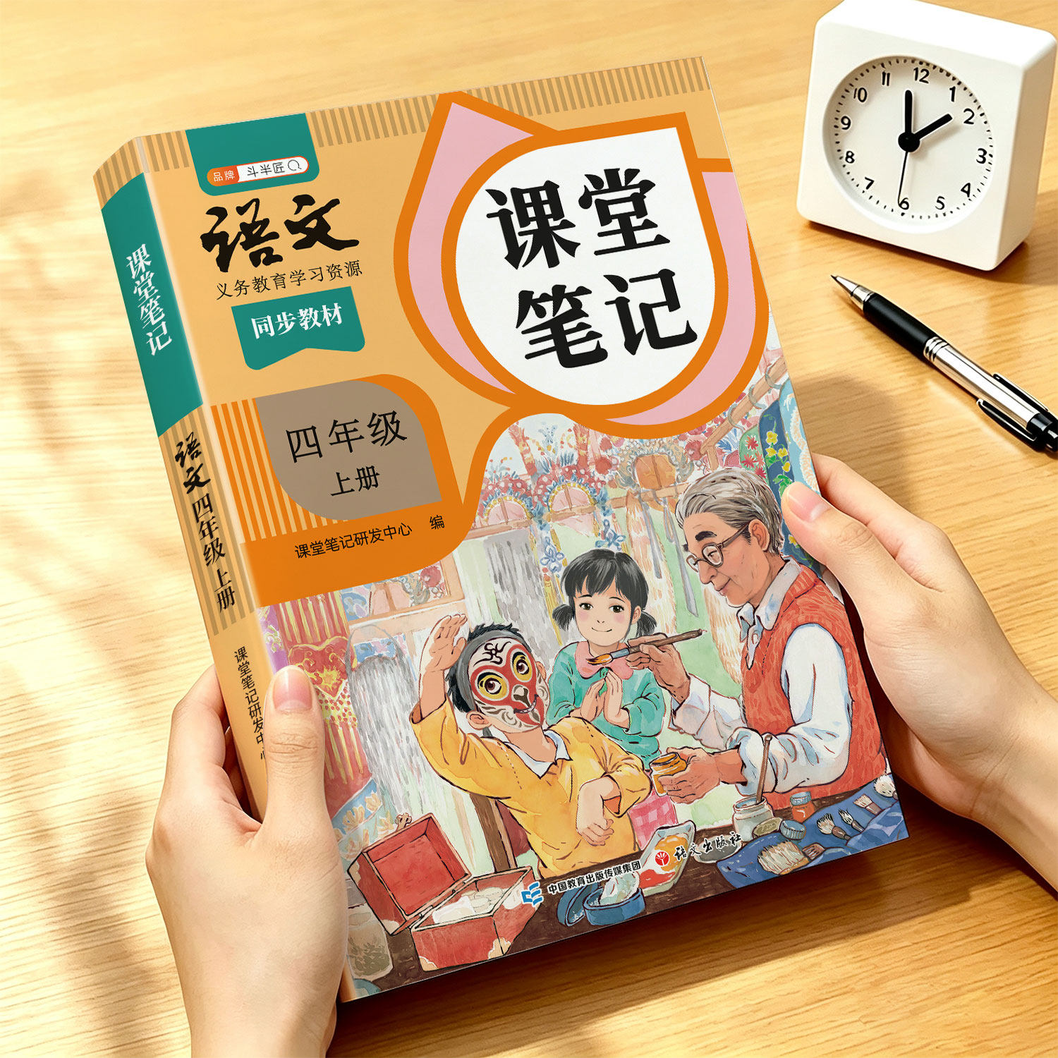 2026年适用新教材四年级上册语文