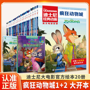 书籍 6岁亲子共读正版 全20册迪士尼经典 动画英文电影故事书中英双语疯狂动物城2大电影官方绘本1儿童启蒙英语分级阅读绘本小学生3