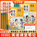 课本3起点外研版 2026适用新版 三下同步练习改版 pep版 小学教材全解随堂预习教辅书 英语课堂笔记三年级四年级五六年级上册下册人教版