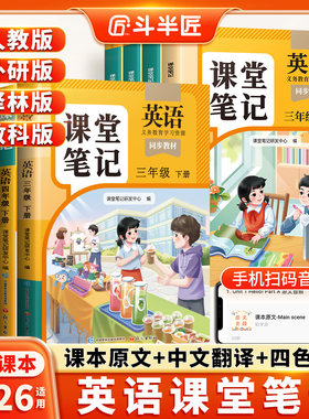 2026适用新版英语课堂笔记三年级四年级五六年级上册下册人教版pep版三下同步练习改版课本3起点外研版小学教材全解随堂预习教辅书