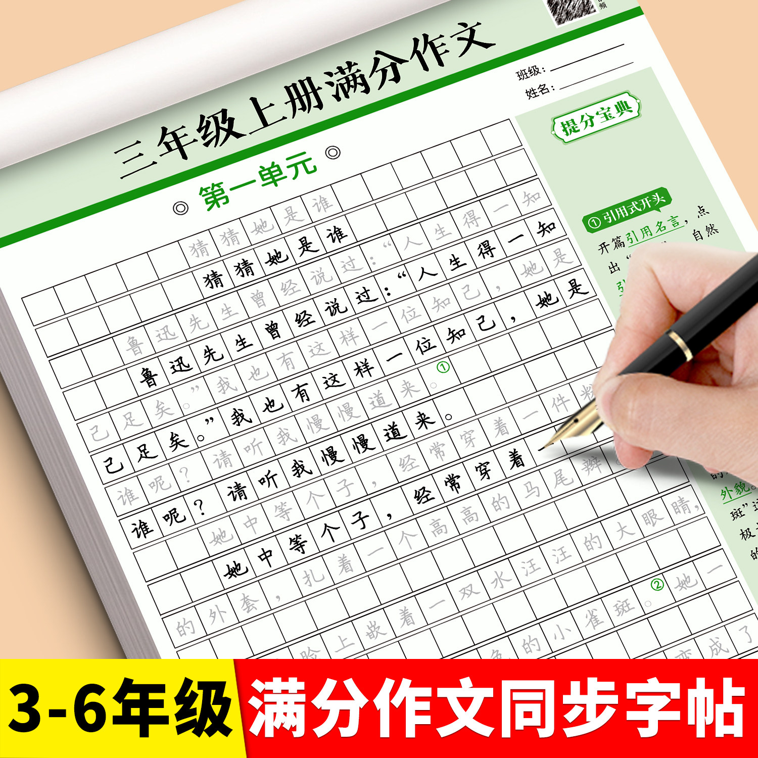 2026新版同步作文练字帖小学生专用满分字帖三年级四五六年级上册下册人教版语文练字写字每日一练小学楷书硬笔书法临摹作文练习本