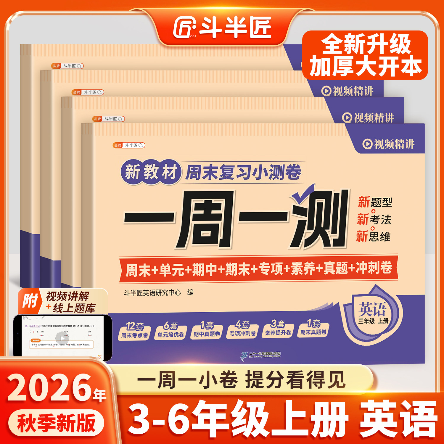 2026新版三年级四五六年级上册下册英语同步练习册人教版每日一练综合试卷测试卷一周一测小学新教材单元检测期中末真题冲刺卷子
