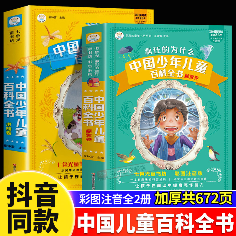 中国少年儿童百科全书少儿科普书