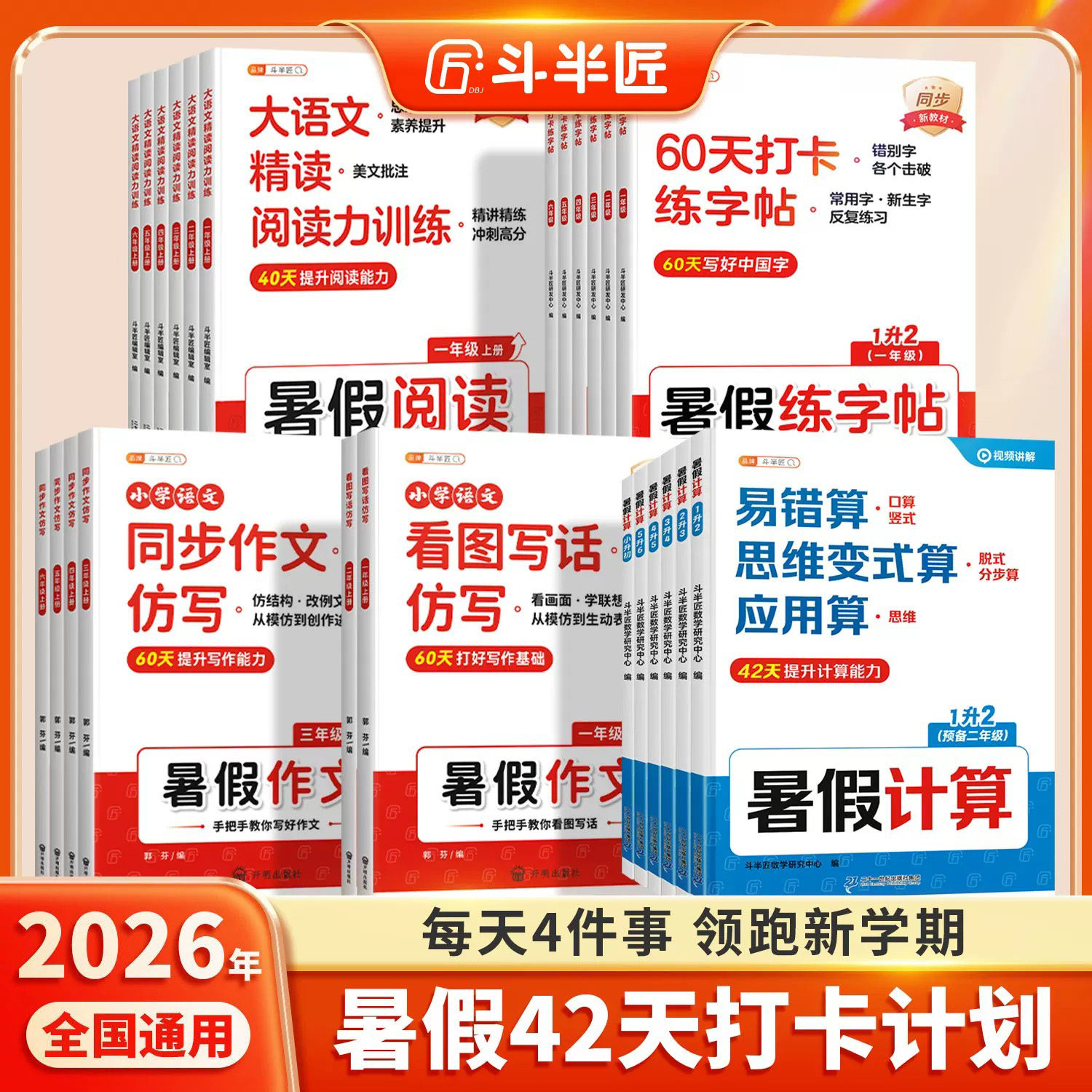 斗半匠暑假衔接作业练习册