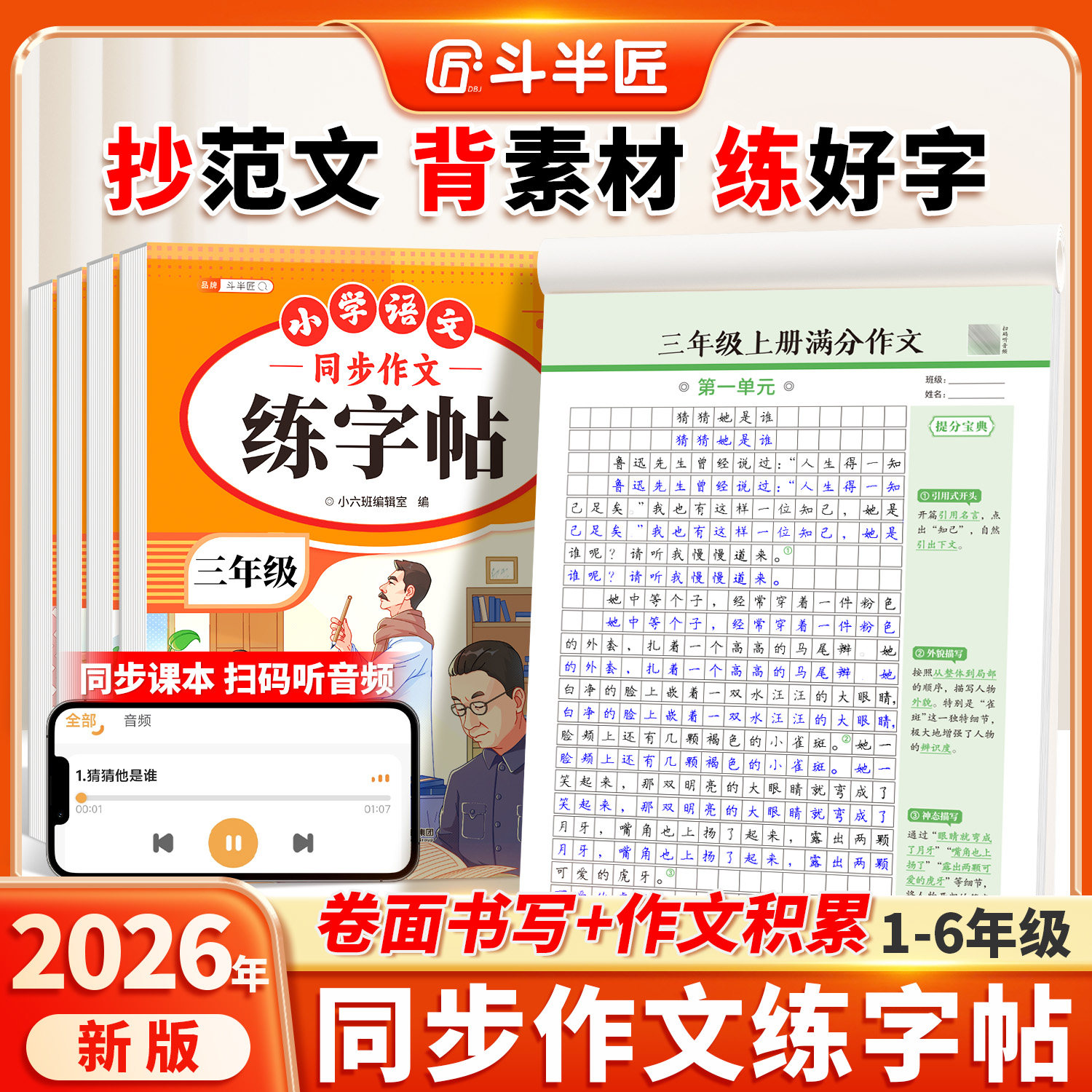 2026新版小学生专用满分作文字帖人教版语文同步作文练字帖三年级上四五六年级上册一二年级看图写话练字写字每日一练小学楷书练习 半实拍商品图