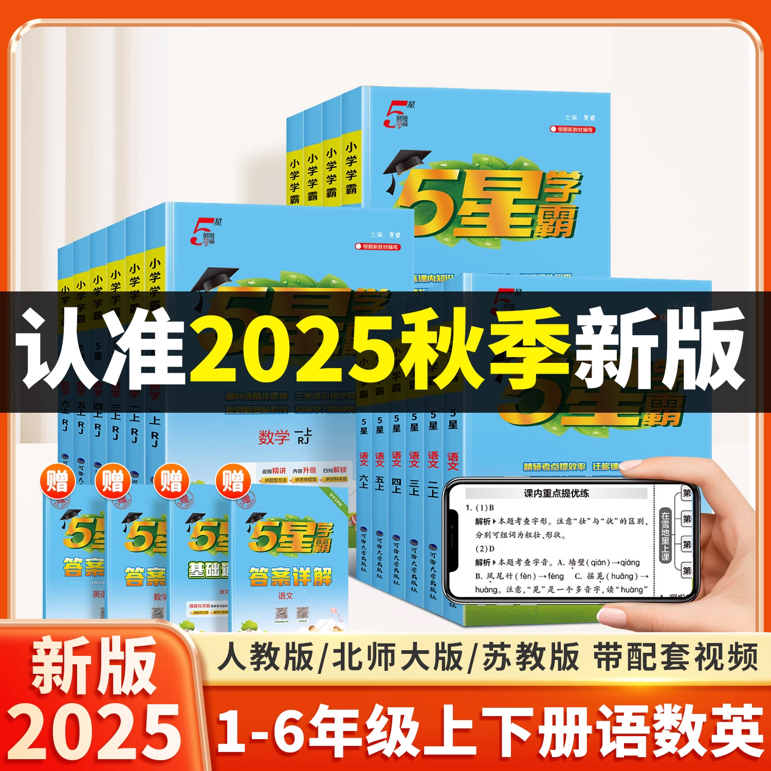 2025新小学学霸年级提优练习册