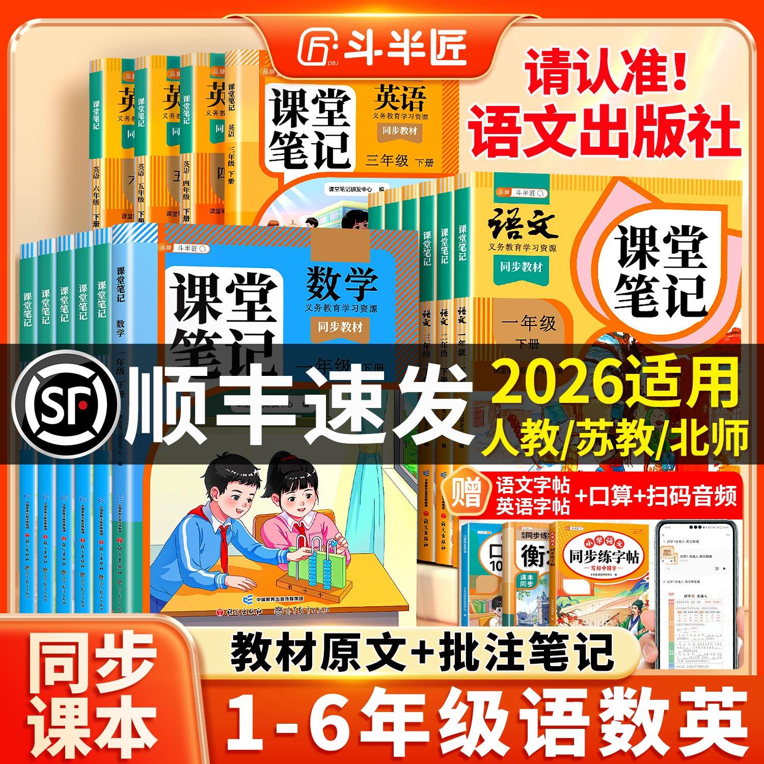 2026春适用新版课堂笔记一年级二年级三四五六年级上册下册语文数学英语人教版预备课本小学教材全解教辅资料书学霸笔记同步预习本
