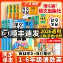 2026春适用新版 预备课本小学教材全解教辅资料书学霸笔记同步预习本 课堂笔记一年级二年级三四五六年级上册下册语文数学英语人教版
