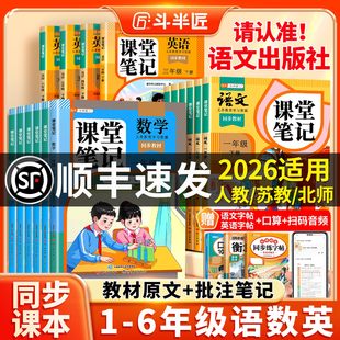 2026春适用新版 预备课本小学教材全解教辅资料书学霸笔记同步预习本 课堂笔记一年级二年级三四五六年级上册下册语文数学英语人教版