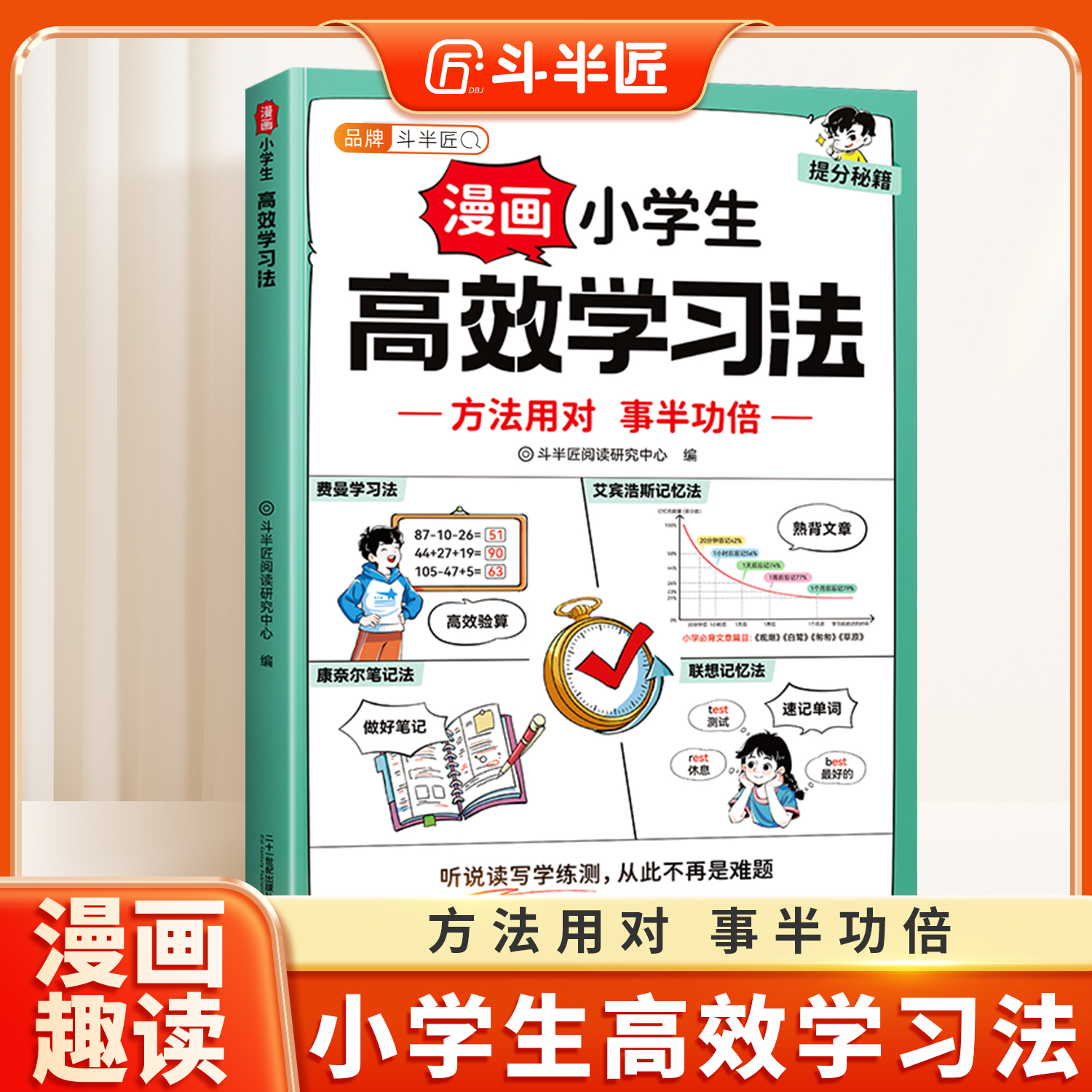 漫画趣读小学生高效学习法