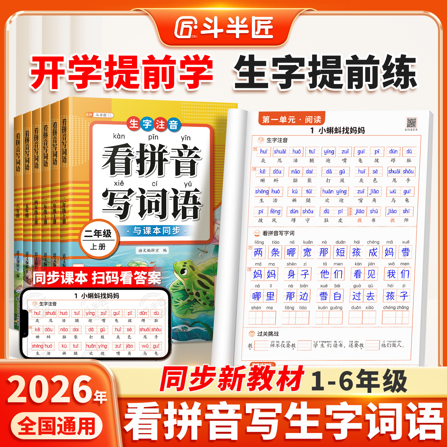 斗半匠】2026新看拼音写词语二年级上册拼音专项练习册一三四五六年级下册小学语文人教版生字默写纸拼音拼读训练同步练习每日一练