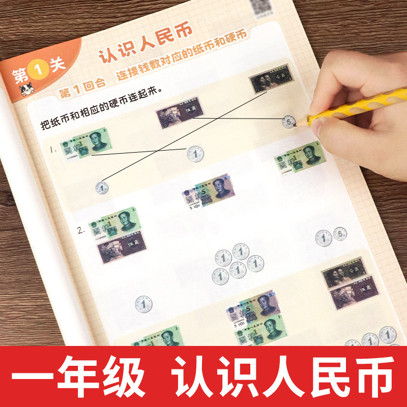 2026新版认识人民币专项训练