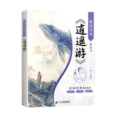 逍遥游儿童文学国学启蒙书籍