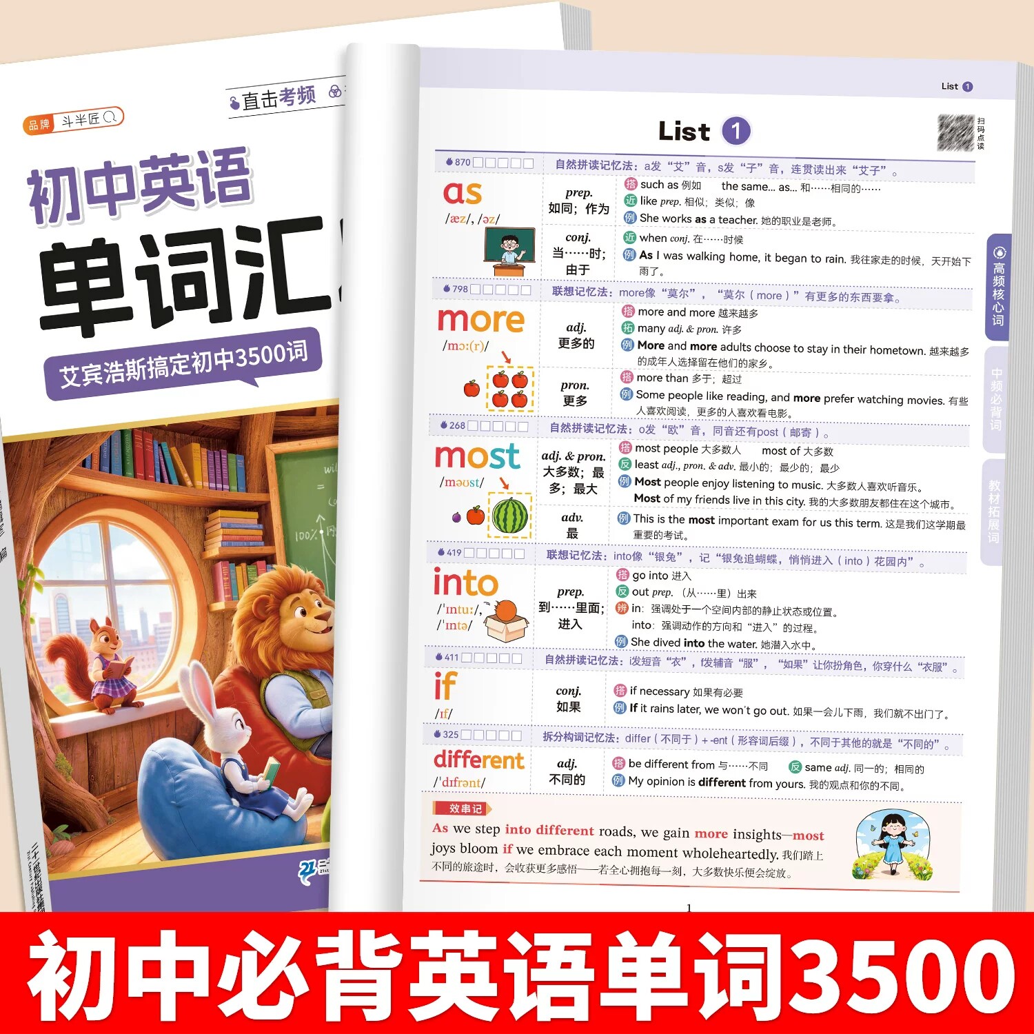 【26版】初中英语必背3500词