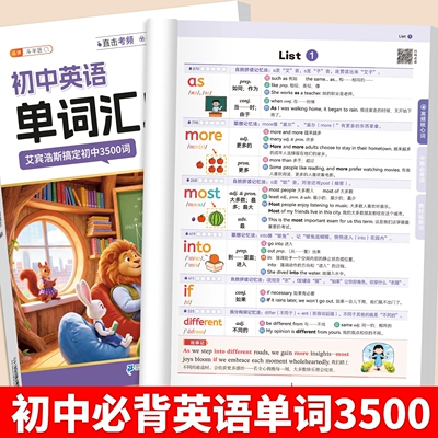 【26版】初中英语必背3500词