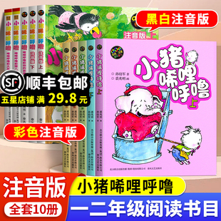 孙幼军童话经典 上下2册全套10册 故事书 儿童文学少儿读物 儿童读物绘本故事书 小猪唏哩呼噜 一二年级小学生课外阅读书 彩色注音版