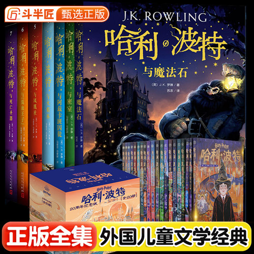 哈利波特书全套正版中文版