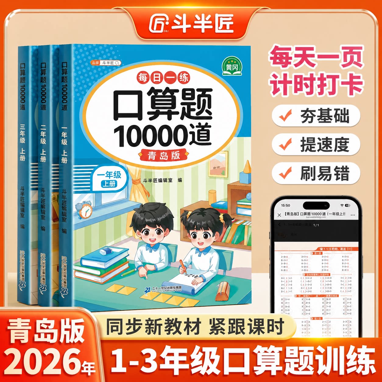 【青岛专用】2026春季新版口算10000道每日一练一二年级三年级上册数学口算题天天练青岛版竖式脱式乘法练习小学口算题卡训练计算