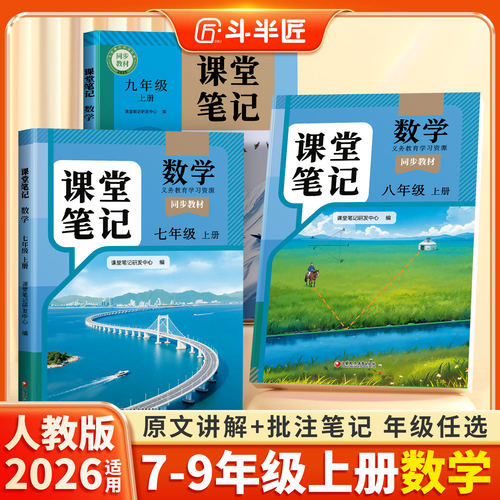 7-9年级上册数学课堂笔记人教版