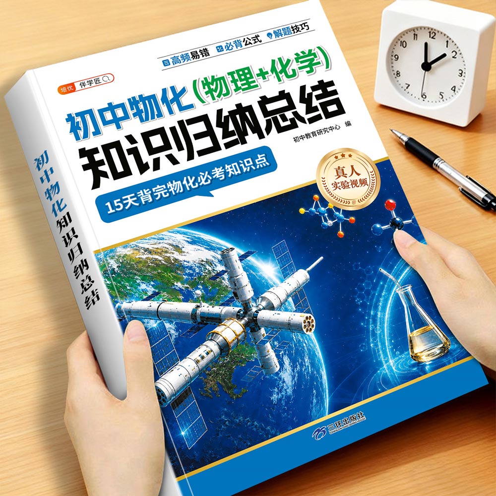 初中物理化学必背知识点大全