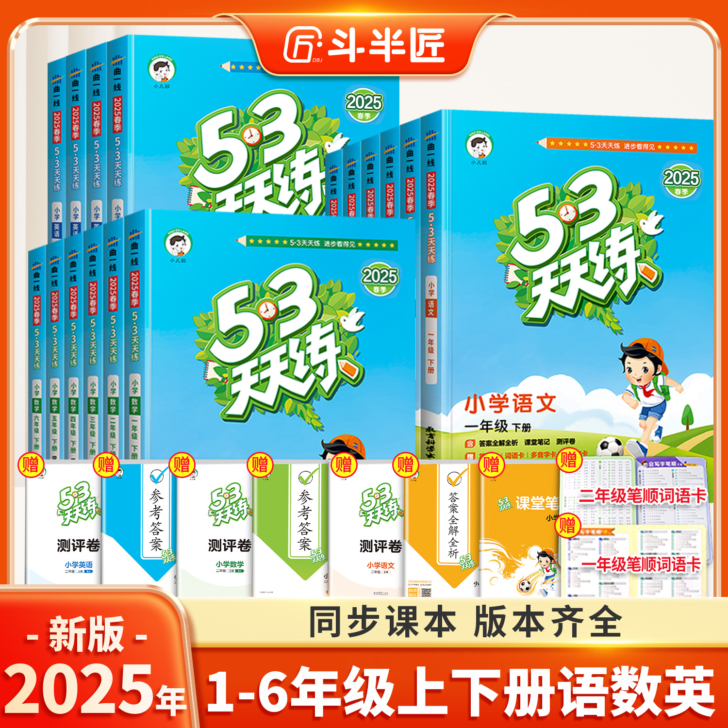 官方旗舰】53天天练1-6年级任选