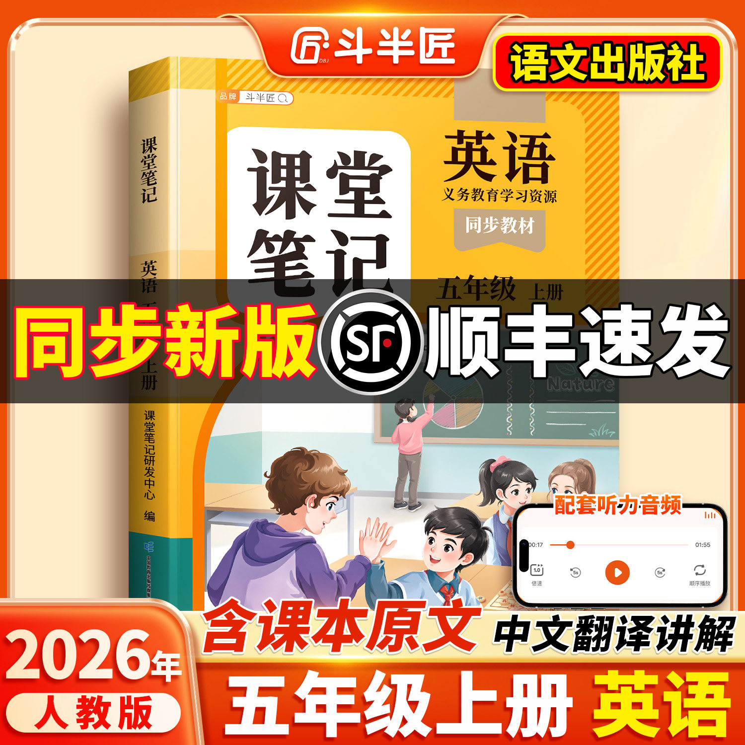 2026新版五年级上册下册英语课堂笔记人教pep版新教材同步改版课本练习册斗半匠小学教材语文数学全解学霸笔记随课堂预复习教辅书
