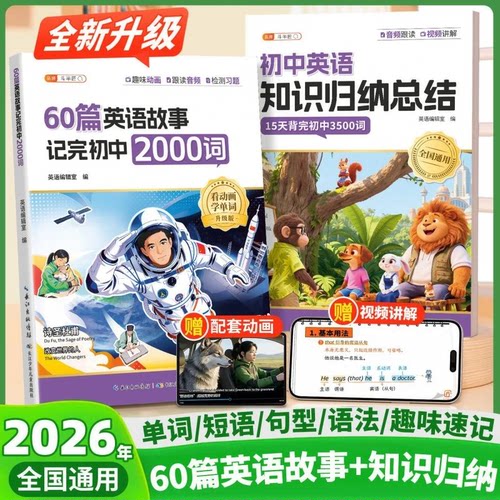 初中英语知识归纳+英语2000词2册