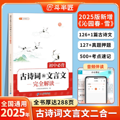 初中必背古诗词和文言文2025新版
