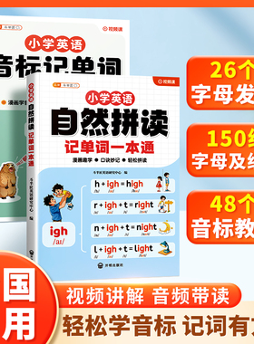 斗半匠小学英语自然拼读教材和音标记单词一本通单词汇总表语法大全记背神器48个国际音标零基础小学生入门拼读法速记发音规则表